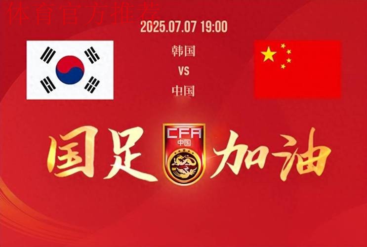东亚杯韩国男足拉响警报 严防再次负中国 东亚杯韩国男足拉响警报 严防再次负中国